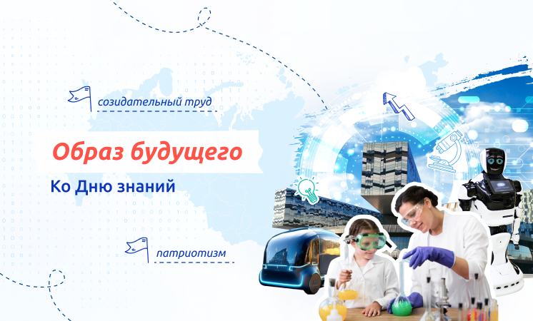 Разговоры о важном. 2 сентября.
